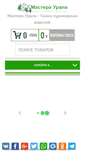 Mobile Screenshot of mastera-urala.com